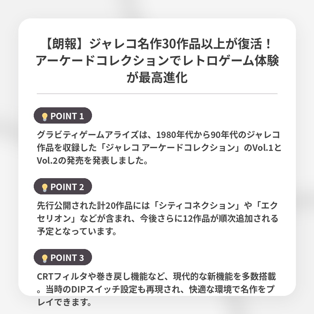 【朗報】ジャレコ名作30作品以上が復活！アーケードコレクションでレトロゲーム体験が最高進化の注目ポイントまとめ