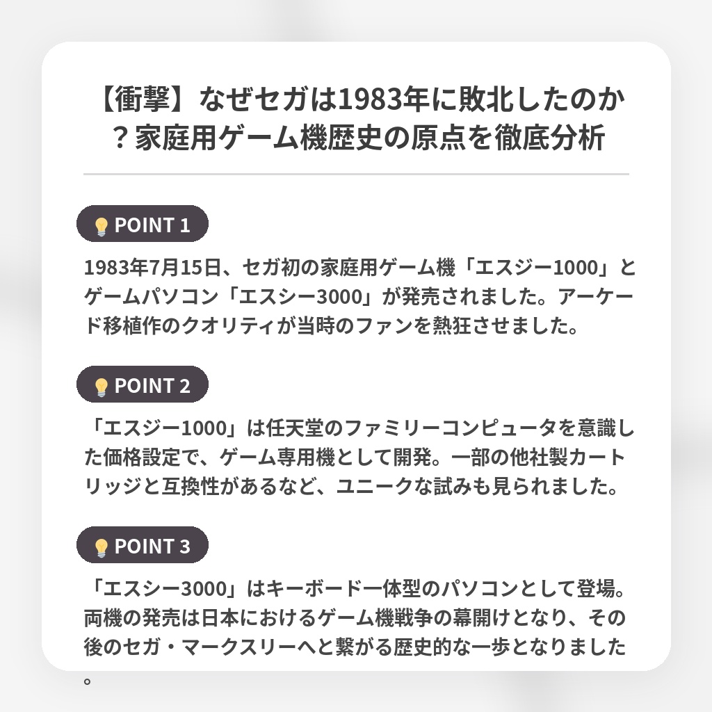 【衝撃】なぜセガは1983年に敗北したのか？家庭用ゲーム機歴史の原点を徹底分析の注目ポイントまとめ
