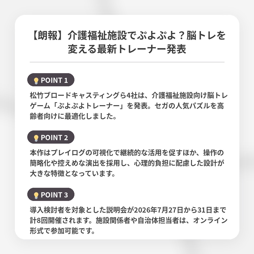 【朗報】介護福祉施設でぷよぷよ?脳トレを変える最新トレーナー発表の注目ポイントまとめ