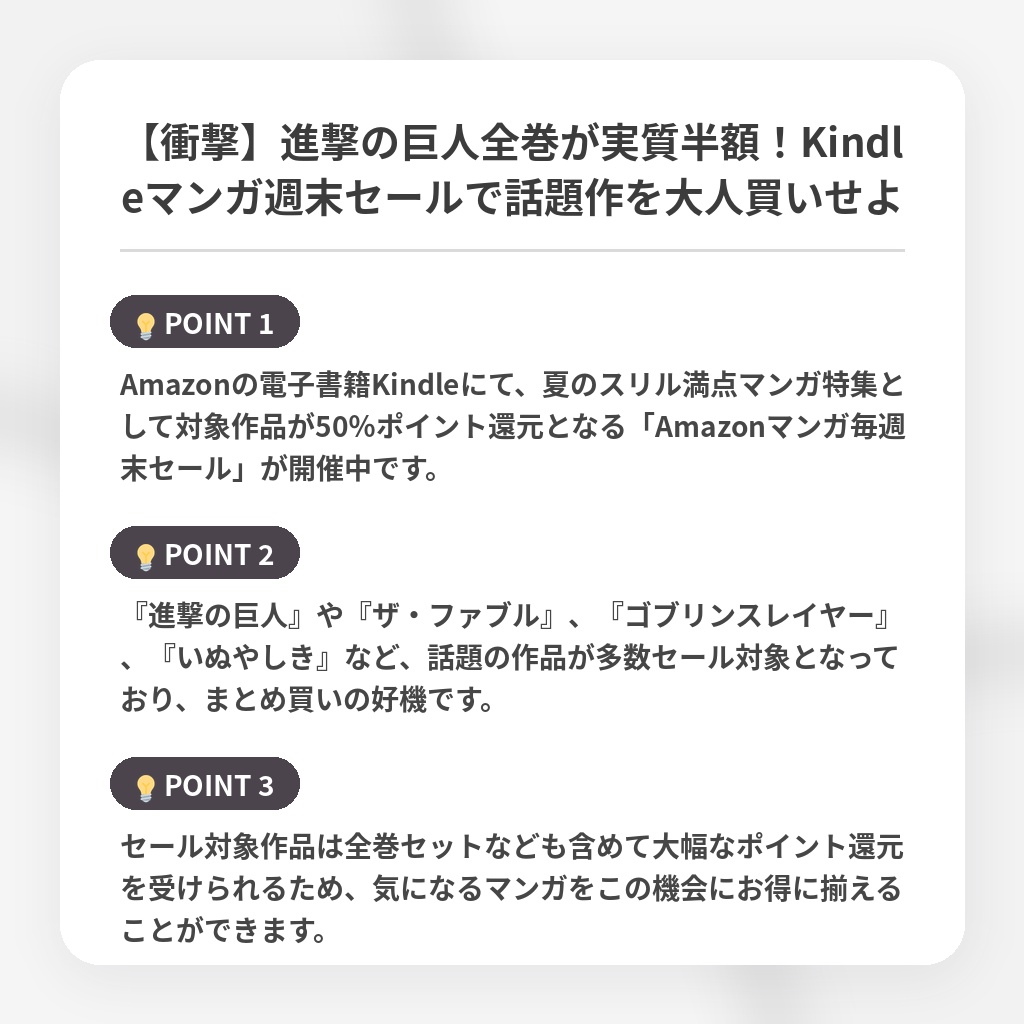 【衝撃】進撃の巨人全巻が実質半額！Kindleマンガ週末セールで話題作を大人買いせよの注目ポイントまとめ