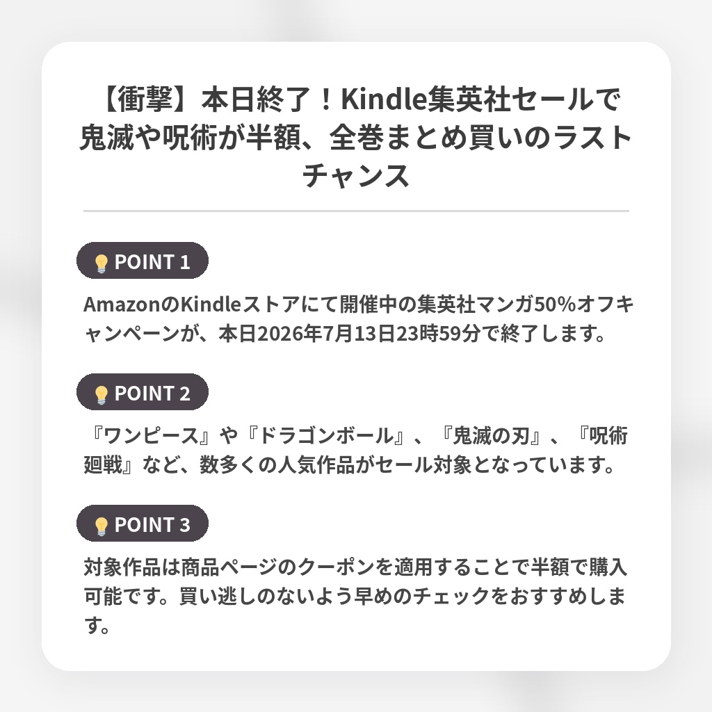 【衝撃】本日終了！Kindle集英社セールで鬼滅や呪術が半額、全巻まとめ買いのラストチャンスの注目ポイントまとめ
