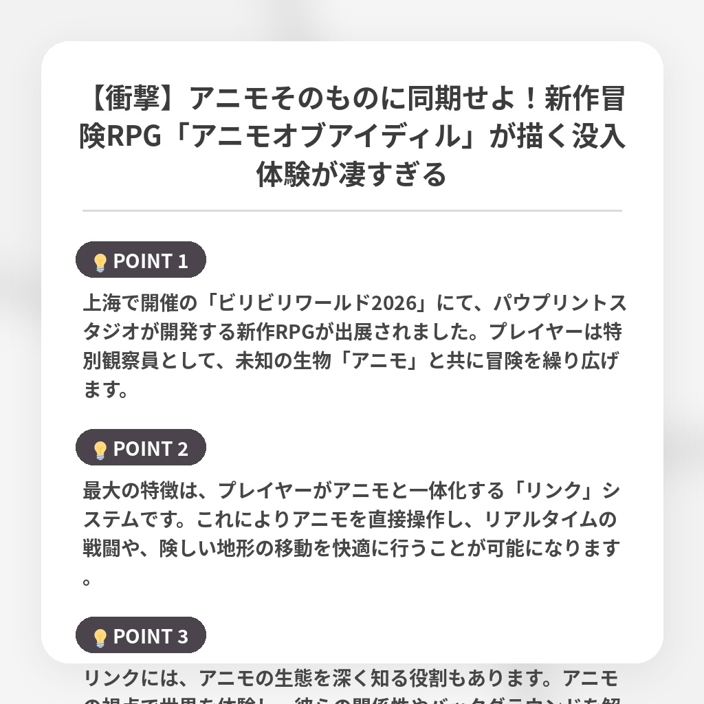 【衝撃】アニモそのものに同期せよ！新作冒険RPG「アニモオブアイディル」が描く没入体験が凄すぎるの注目ポイントまとめ