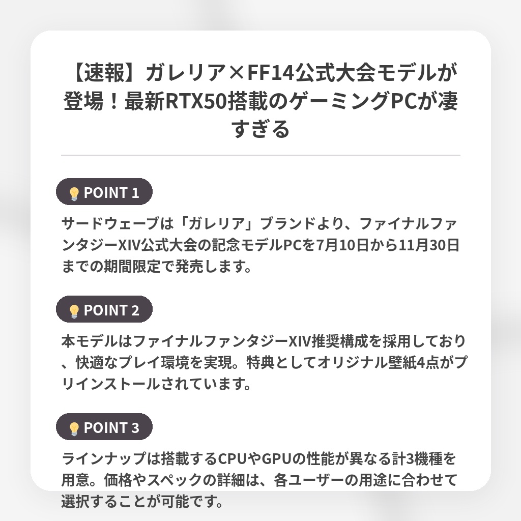 【速報】ガレリア×FF14公式大会モデルが登場！最新RTX50搭載のゲーミングPCが凄すぎるの注目ポイントまとめ