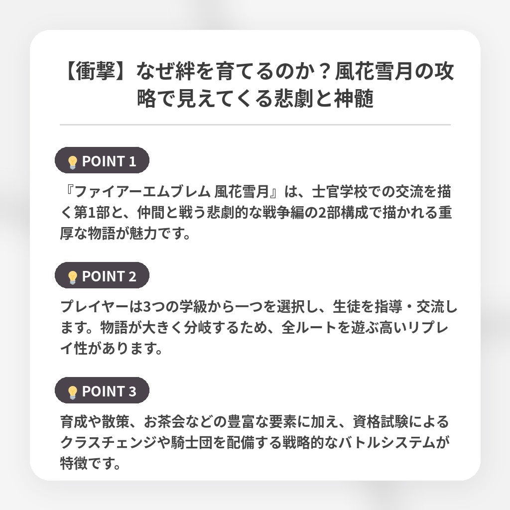 【衝撃】なぜ絆を育てるのか？風花雪月の攻略で見えてくる悲劇と神髄の注目ポイントまとめ