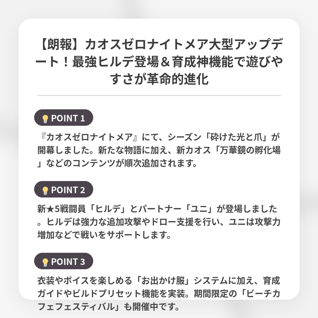 【朗報】カオスゼロナイトメア大型アップデート！最強ヒルデ登場＆育成神機能で遊びやすさが革命的進化の注目ポイントまとめ