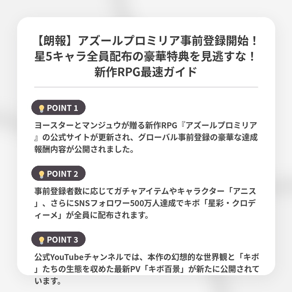 【朗報】アズールプロミリア事前登録開始！星5キャラ全員配布の豪華特典を見逃すな！新作RPG最速ガイドの注目ポイントまとめ