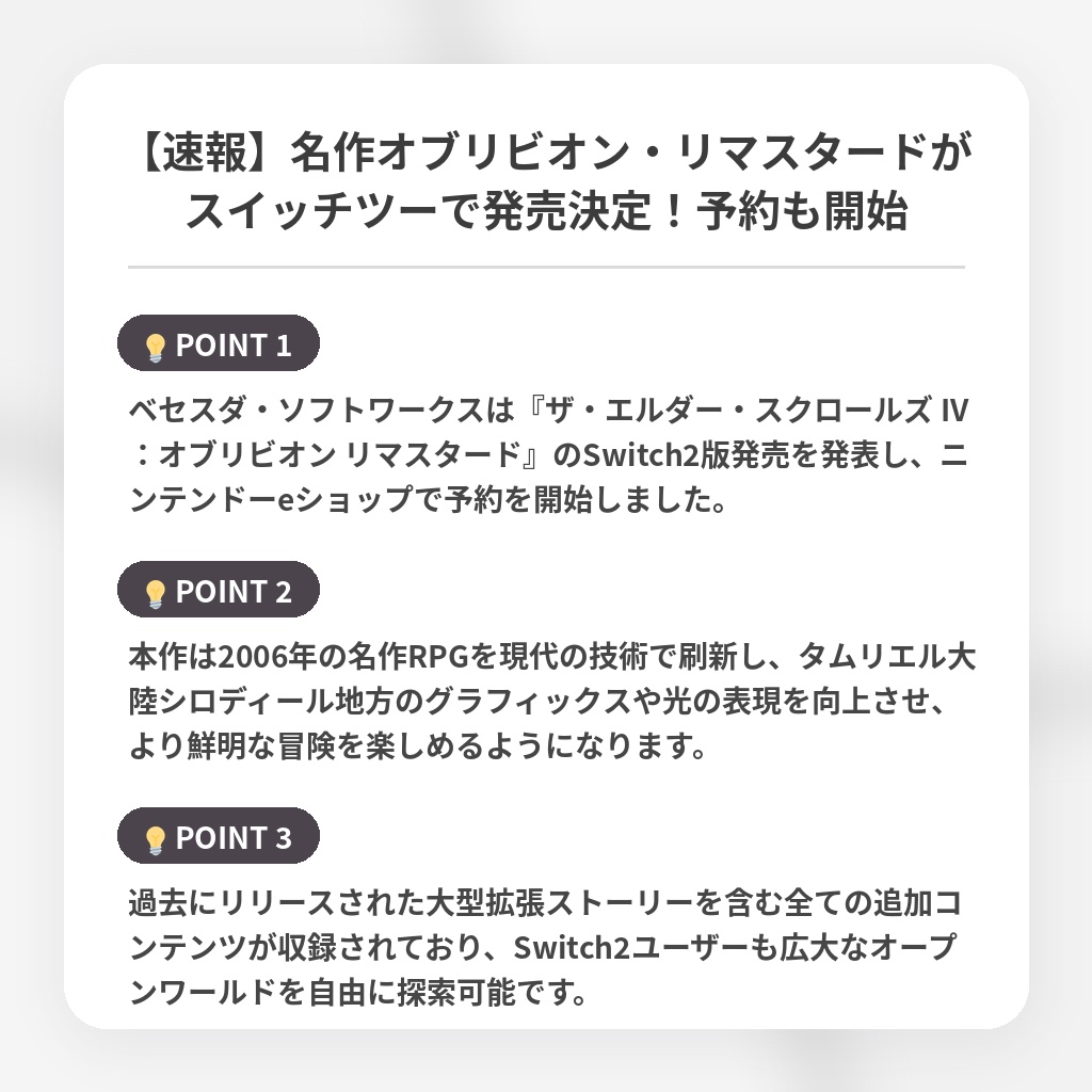 【速報】名作オブリビオン・リマスタードがスイッチツーで発売決定!予約も開始の注目ポイントまとめ