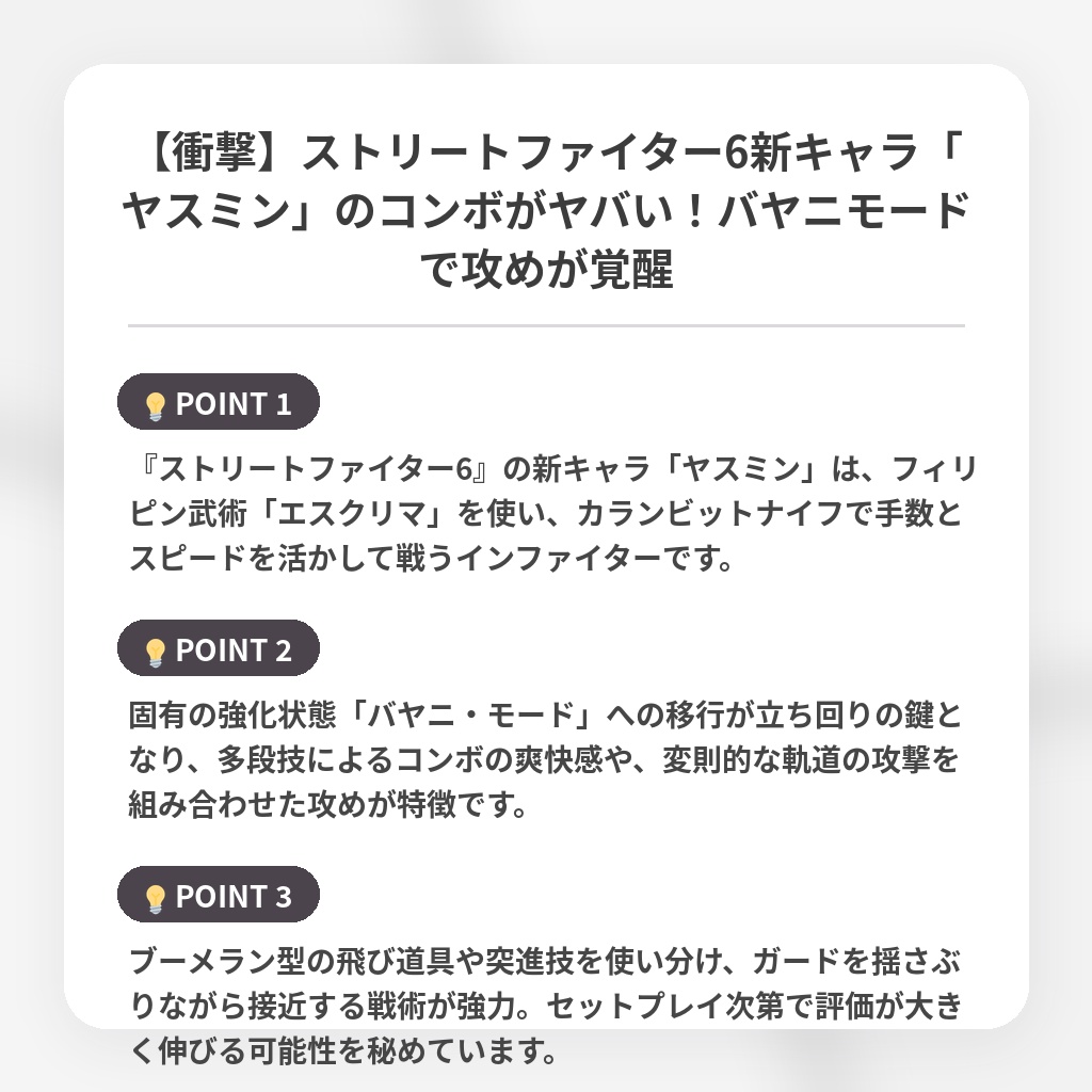 【衝撃】ストリートファイター6新キャラ「ヤスミン」のコンボがヤバい！バヤニモードで攻めが覚醒の注目ポイントまとめ