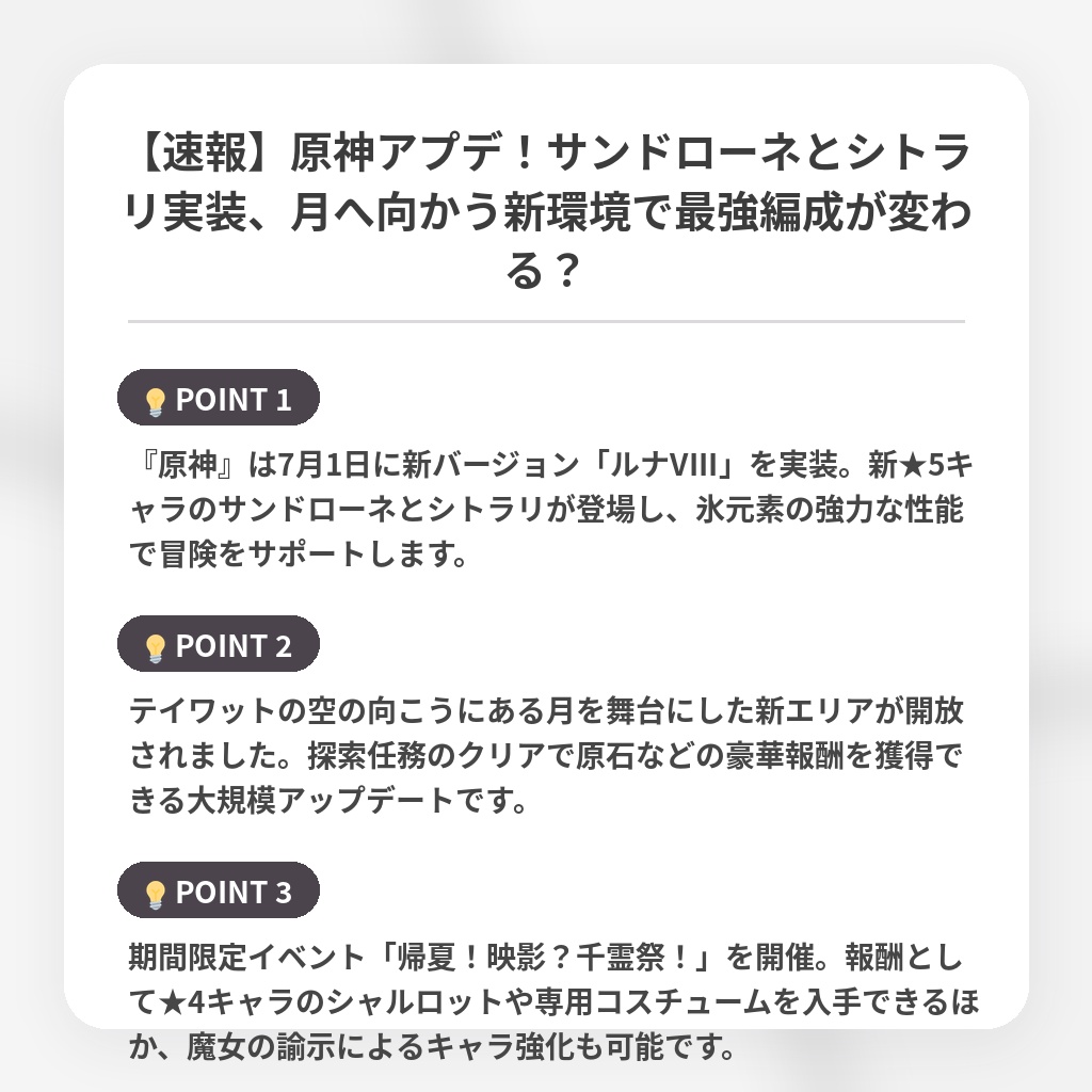 【速報】原神アプデ!サンドローネとシトラリ実装、月へ向かう新環境で最強編成が変わる?の注目ポイントまとめ