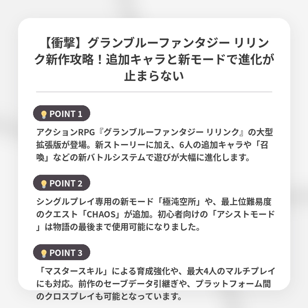 【衝撃】グランブルーファンタジー リリンク新作攻略！追加キャラと新モードで進化が止まらないの注目ポイントまとめ