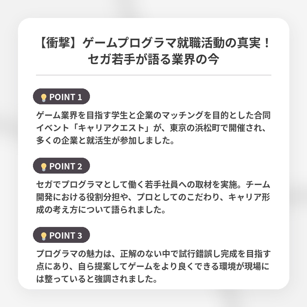 【衝撃】ゲームプログラマ就職活動の真実！セガ若手が語る業界の今の注目ポイントまとめ