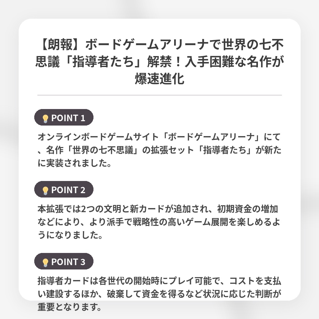 【朗報】ボードゲームアリーナで世界の七不思議「指導者たち」解禁！入手困難な名作が爆速進化の注目ポイントまとめ