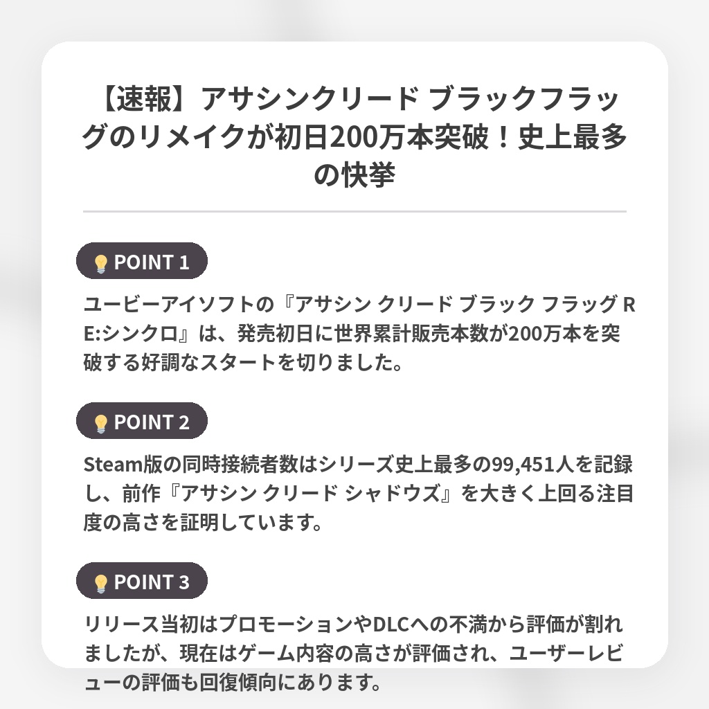 【速報】アサシンクリード ブラックフラッグのリメイクが初日200万本突破！史上最多の快挙の注目ポイントまとめ
