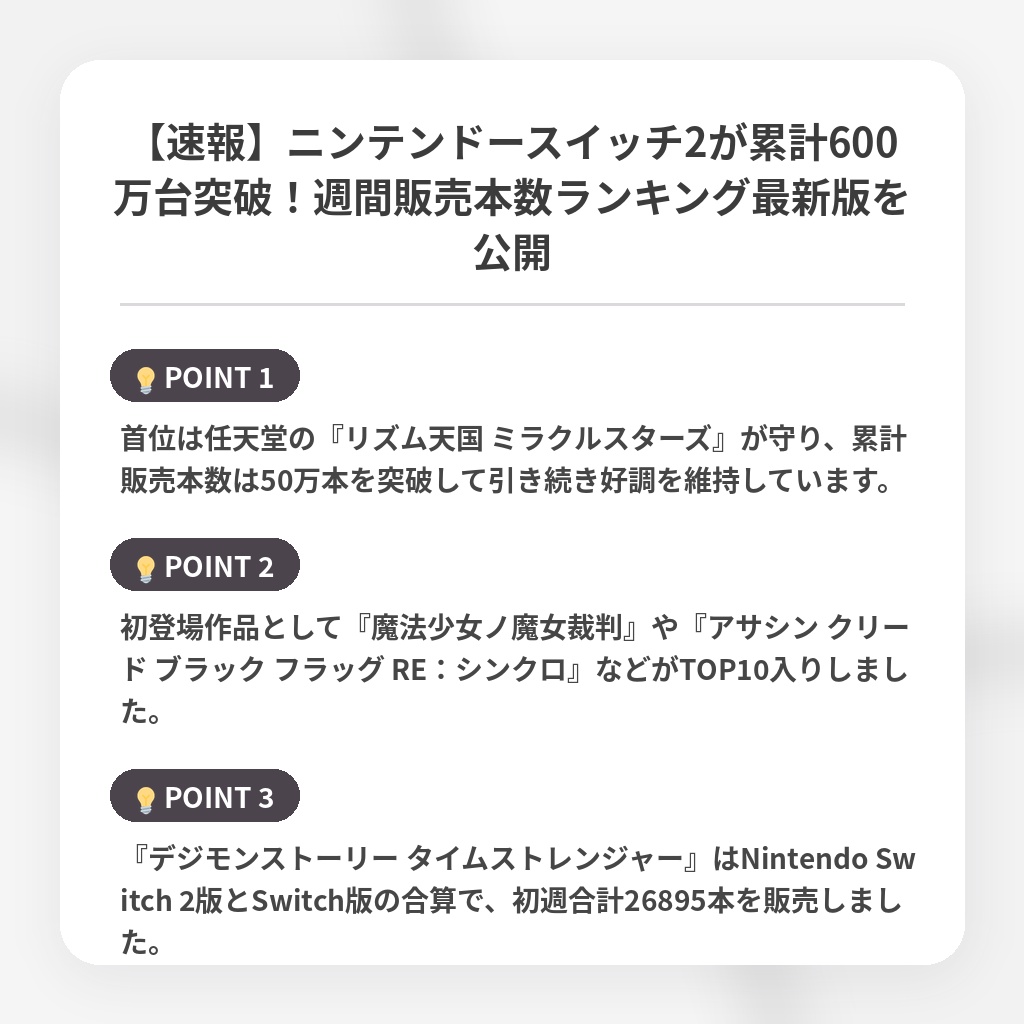 【速報】ニンテンドースイッチ2が累計600万台突破!週間販売本数ランキング最新版を公開の注目ポイントまとめ