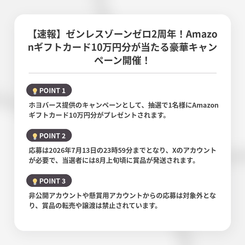 【速報】ゼンレスゾーンゼロ2周年！Amazonギフトカード10万円分が当たる豪華キャンペーン開催！の注目ポイントまとめ