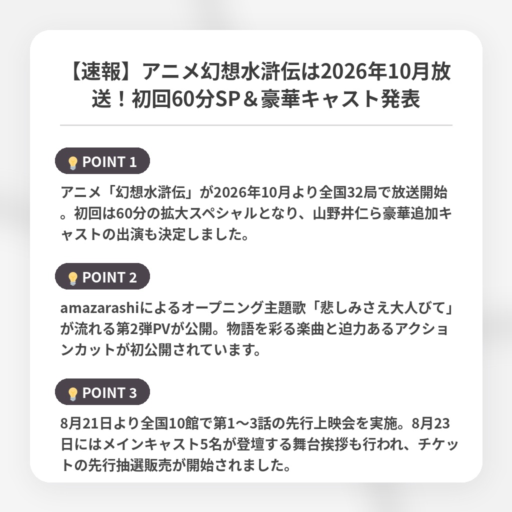 【速報】アニメ幻想水滸伝は2026年10月放送！初回60分SP＆豪華キャスト発表の注目ポイントまとめ