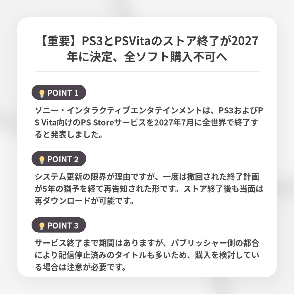 【重要】PS3とPSVitaのストア終了が2027年に決定、全ソフト購入不可への注目ポイントまとめ