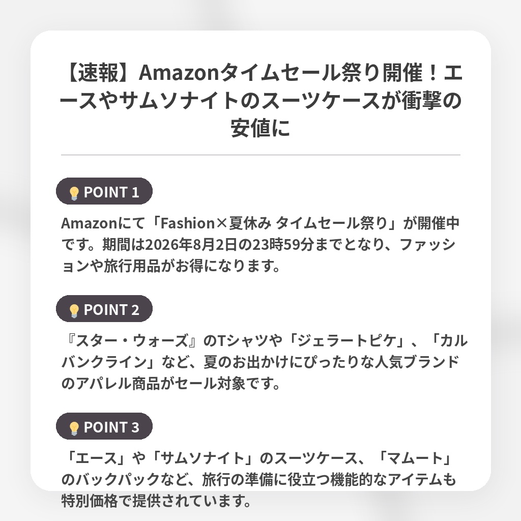【速報】Amazonタイムセール祭り開催！エースやサムソナイトのスーツケースが衝撃の安値にの注目ポイントまとめ