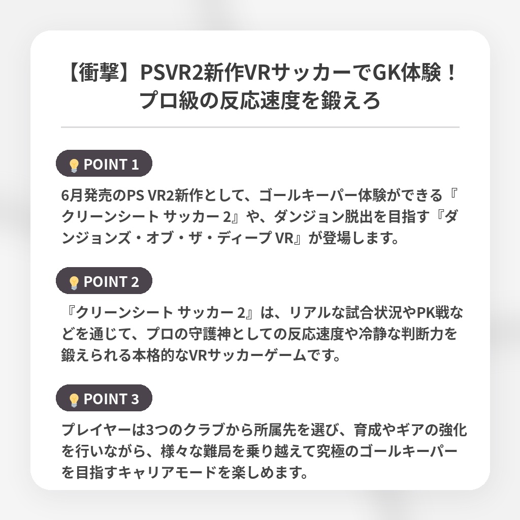 【衝撃】PSVR2新作VRサッカーでGK体験！プロ級の反応速度を鍛えろの注目ポイントまとめ