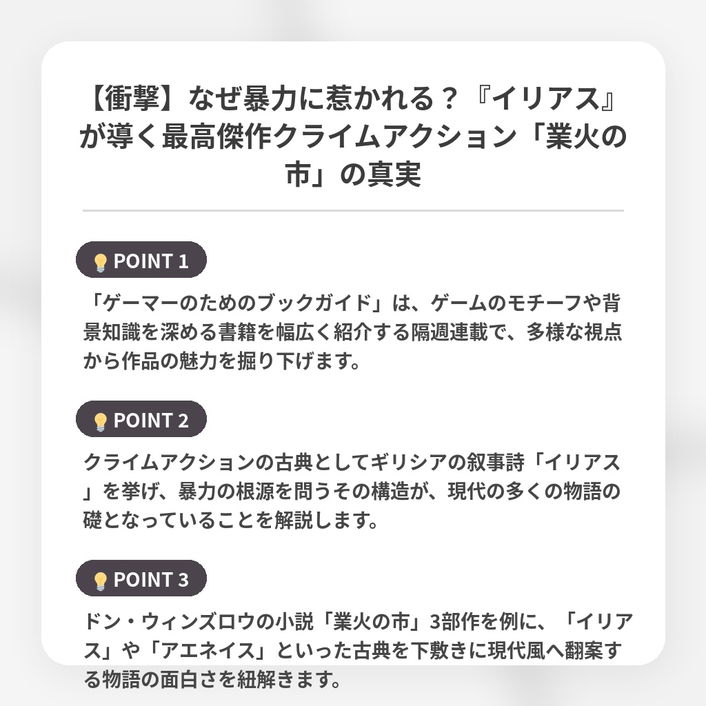 【衝撃】なぜ暴力に惹かれる?『イリアス』が導く最高傑作クライムアクション「業火の市」の真実の注目ポイントまとめ