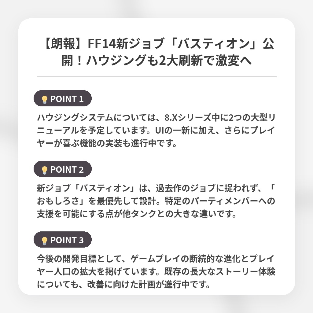 【朗報】FF14新ジョブ「バスティオン」公開！ハウジングも2大刷新で激変への注目ポイントまとめ