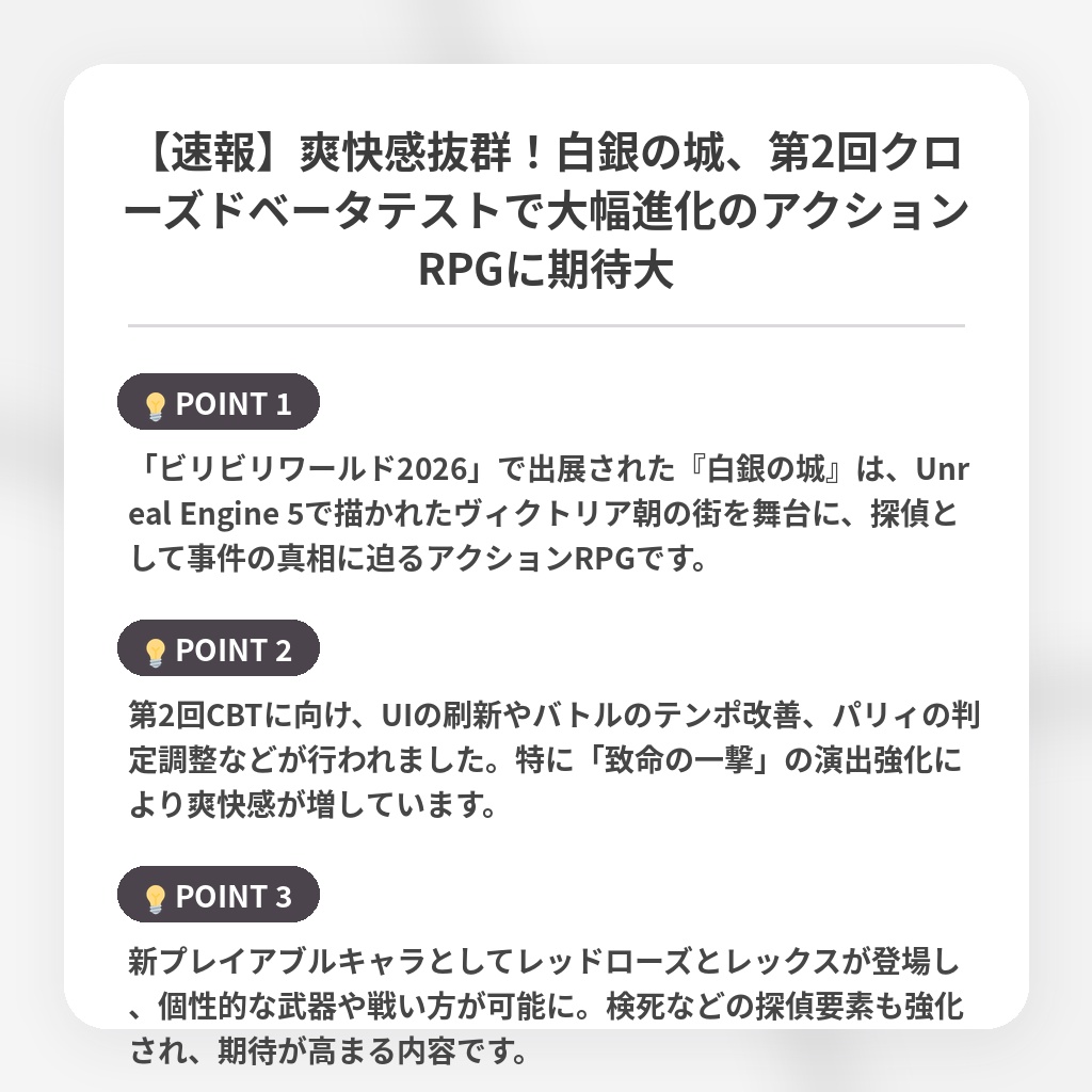 【速報】爽快感抜群!白銀の城、第2回クローズドベータテストで大幅進化のアクションRPGに期待大の注目ポイントまとめ