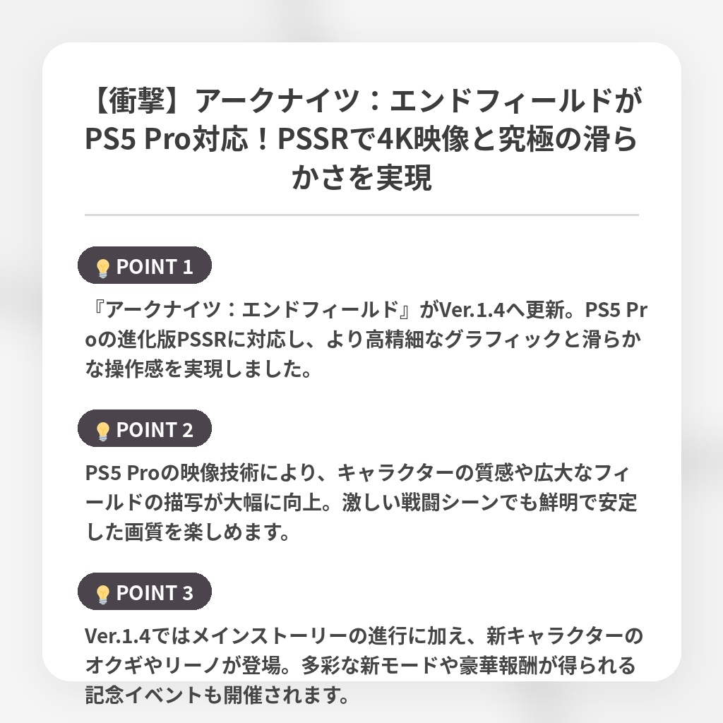 【衝撃】アークナイツ：エンドフィールドがPS5 Pro対応！PSSRで4K映像と究極の滑らかさを実現の注目ポイントまとめ