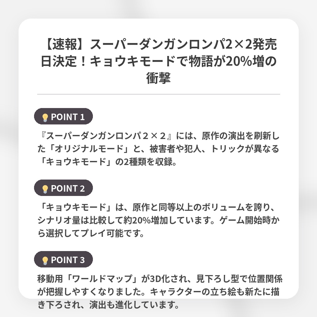 【速報】スーパーダンガンロンパ2×2発売日決定！キョウキモードで物語が20%増の衝撃の注目ポイントまとめ