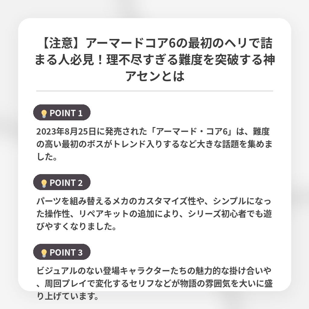 【注意】アーマードコア6の最初のヘリで詰まる人必見!理不尽すぎる難度を突破する神アセンとはの注目ポイントまとめ