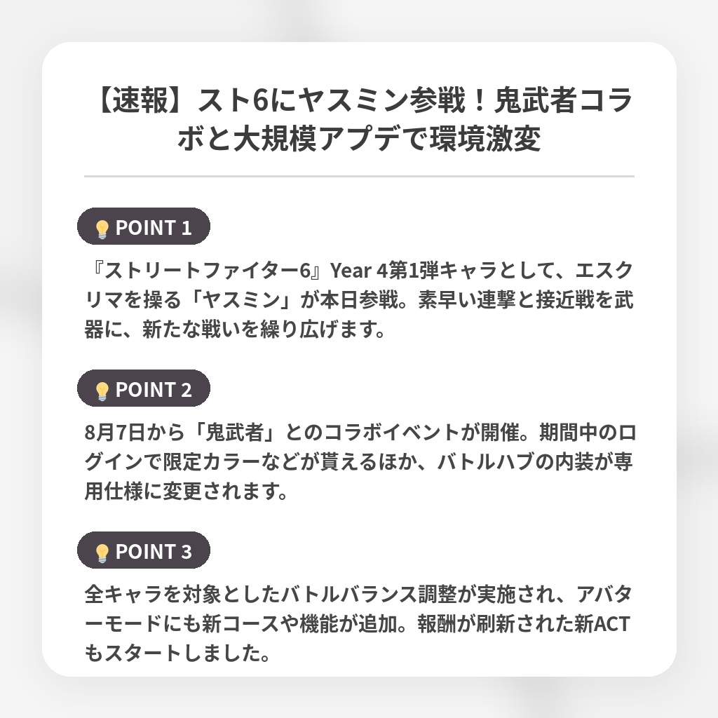 【速報】スト6にヤスミン参戦!鬼武者コラボと大規模アプデで環境激変の注目ポイントまとめ
