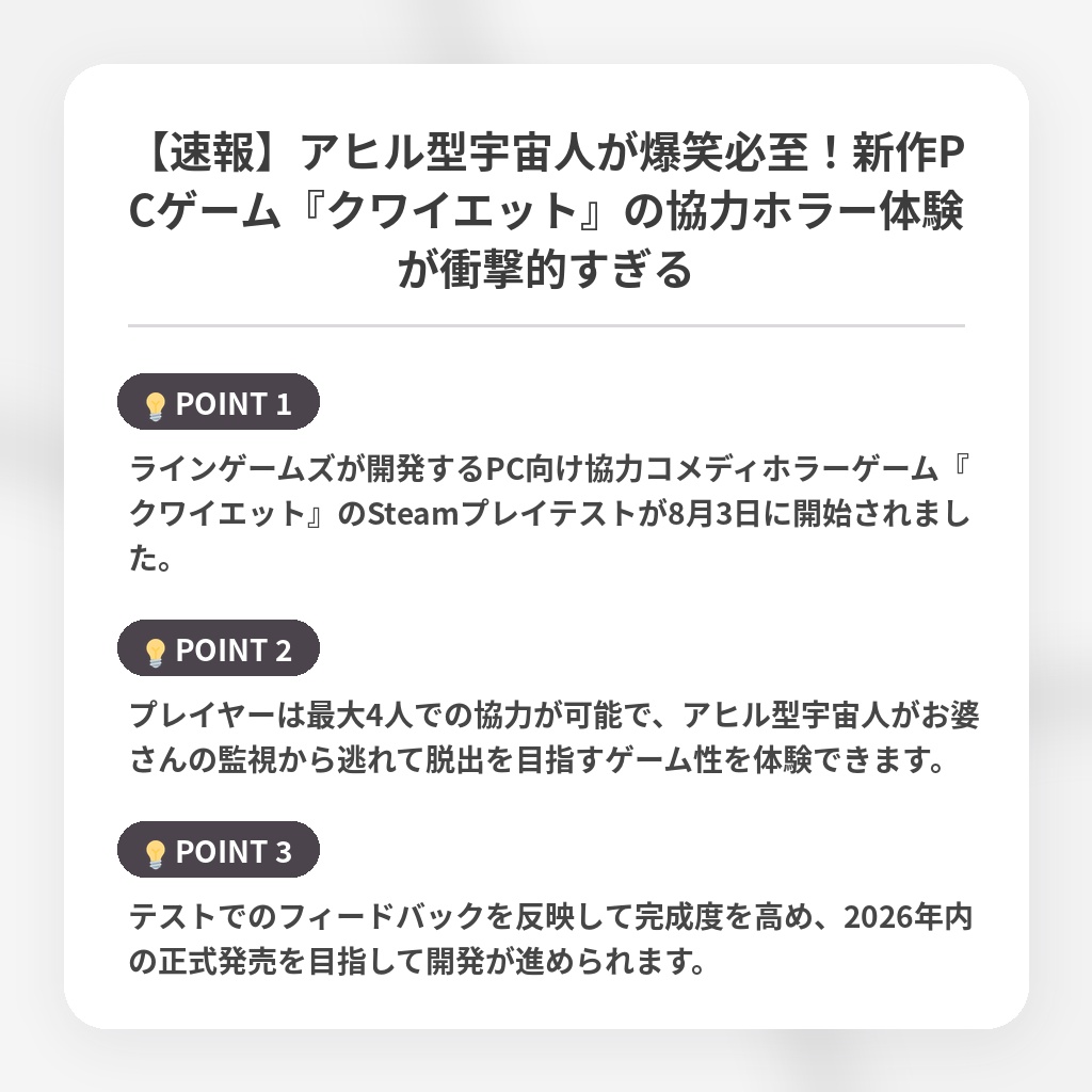 【速報】アヒル型宇宙人が爆笑必至！新作PCゲーム『クワイエット』の協力ホラー体験が衝撃的すぎるの注目ポイントまとめ