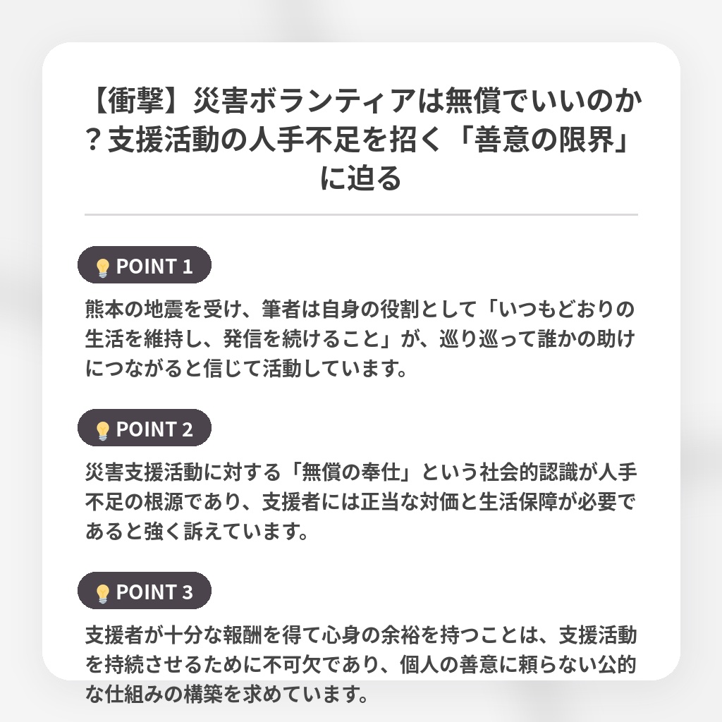 【衝撃】災害ボランティアは無償でいいのか?支援活動の人手不足を招く「善意の限界」に迫るの注目ポイントまとめ
