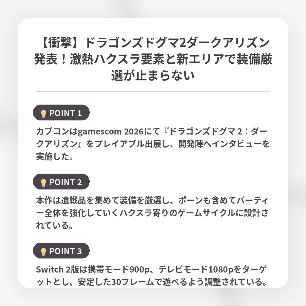 【衝撃】ドラゴンズドグマ2ダークアリズン発表！激熱ハクスラ要素と新エリアで装備厳選が止まらないの注目ポイントまとめ