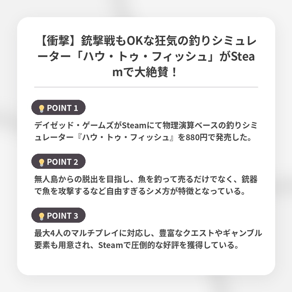 【衝撃】銃撃戦もOKな狂気の釣りシミュレーター「ハウ・トゥ・フィッシュ」がSteamで大絶賛！の注目ポイントまとめ