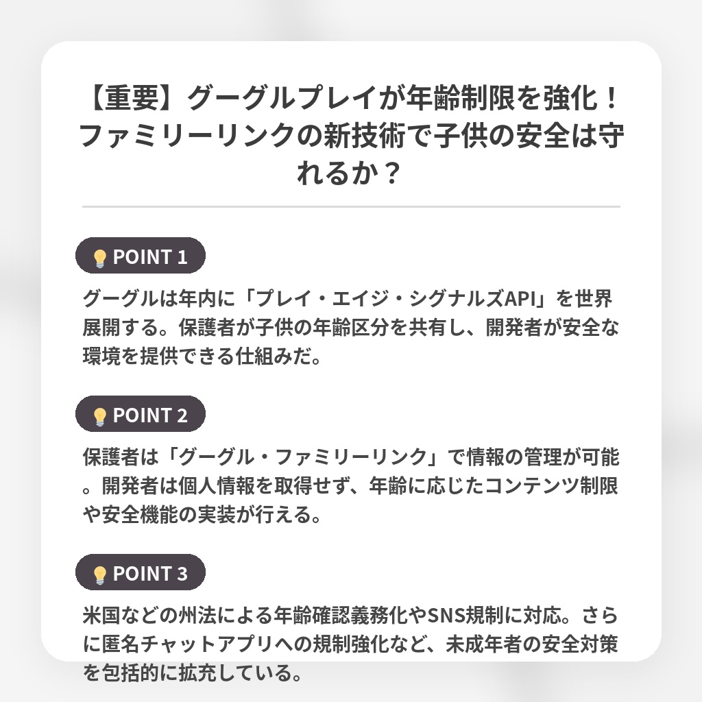 【重要】グーグルプレイが年齢制限を強化！ファミリーリンクの新技術で子供の安全は守れるか？の注目ポイントまとめ