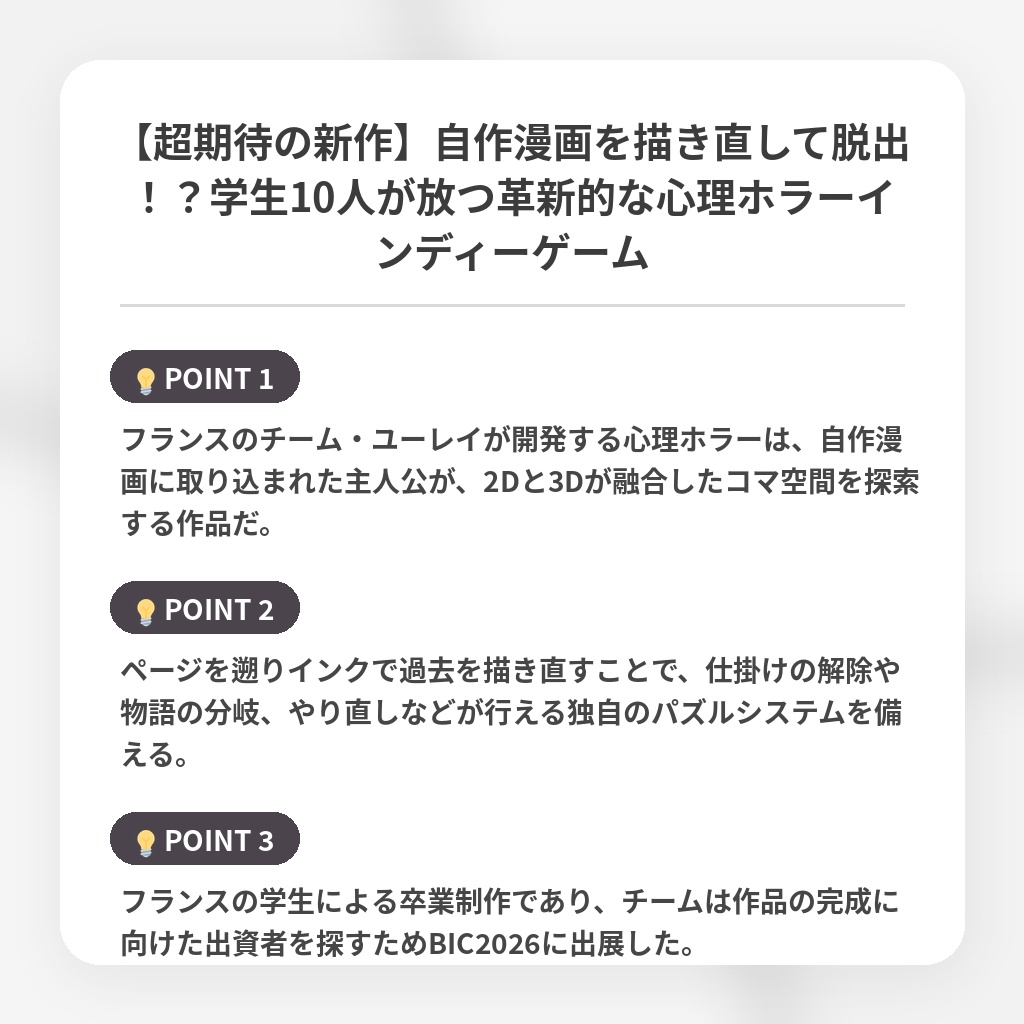 【超期待の新作】自作漫画を描き直して脱出！？学生10人が放つ革新的な心理ホラーインディーゲームの注目ポイントまとめ