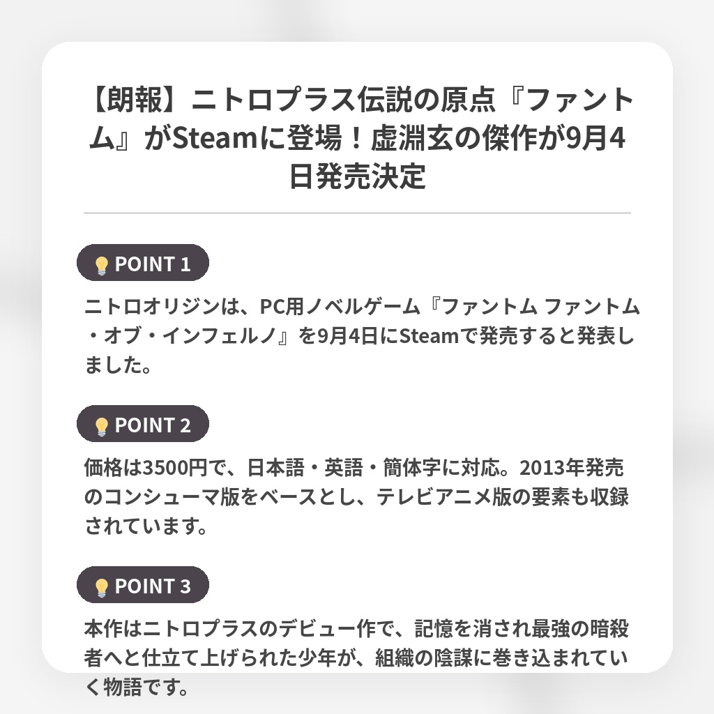 【朗報】ニトロプラス伝説の原点『ファントム』がSteamに登場！虚淵玄の傑作が9月4日発売決定の注目ポイントまとめ