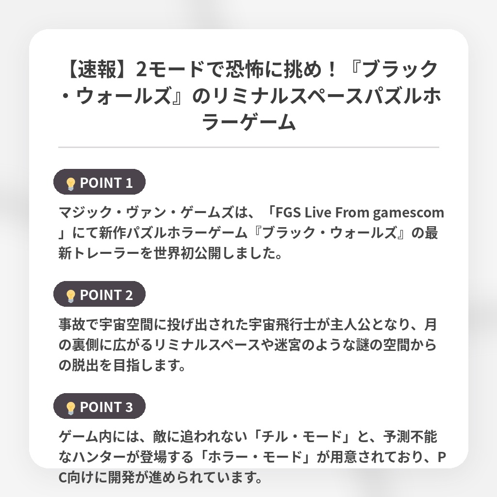 【速報】2モードで恐怖に挑め!『ブラック・ウォールズ』のリミナルスペースパズルホラーゲームの注目ポイントまとめ