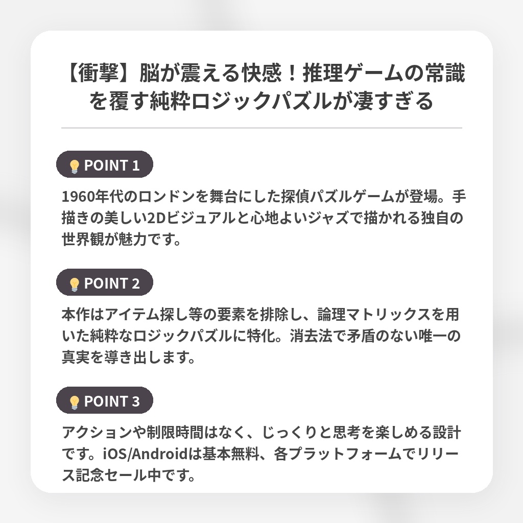 【衝撃】脳が震える快感！推理ゲームの常識を覆す純粋ロジックパズルが凄すぎるの注目ポイントまとめ