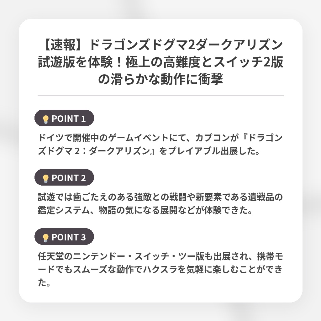 【速報】ドラゴンズドグマ2ダークアリズン試遊版を体験！極上の高難度とスイッチ2版の滑らかな動作に衝撃の注目ポイントまとめ