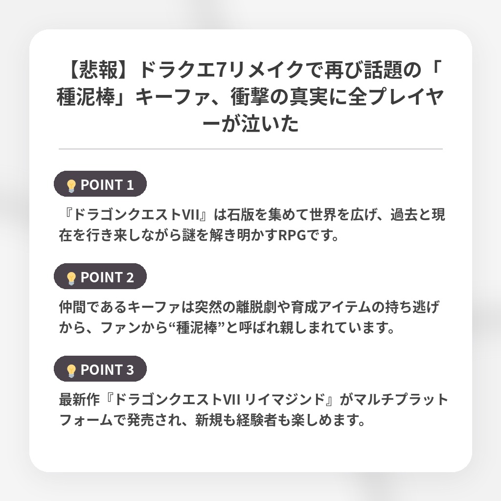 【悲報】ドラクエ7リメイクで再び話題の「種泥棒」キーファ、衝撃の真実に全プレイヤーが泣いたの注目ポイントまとめ