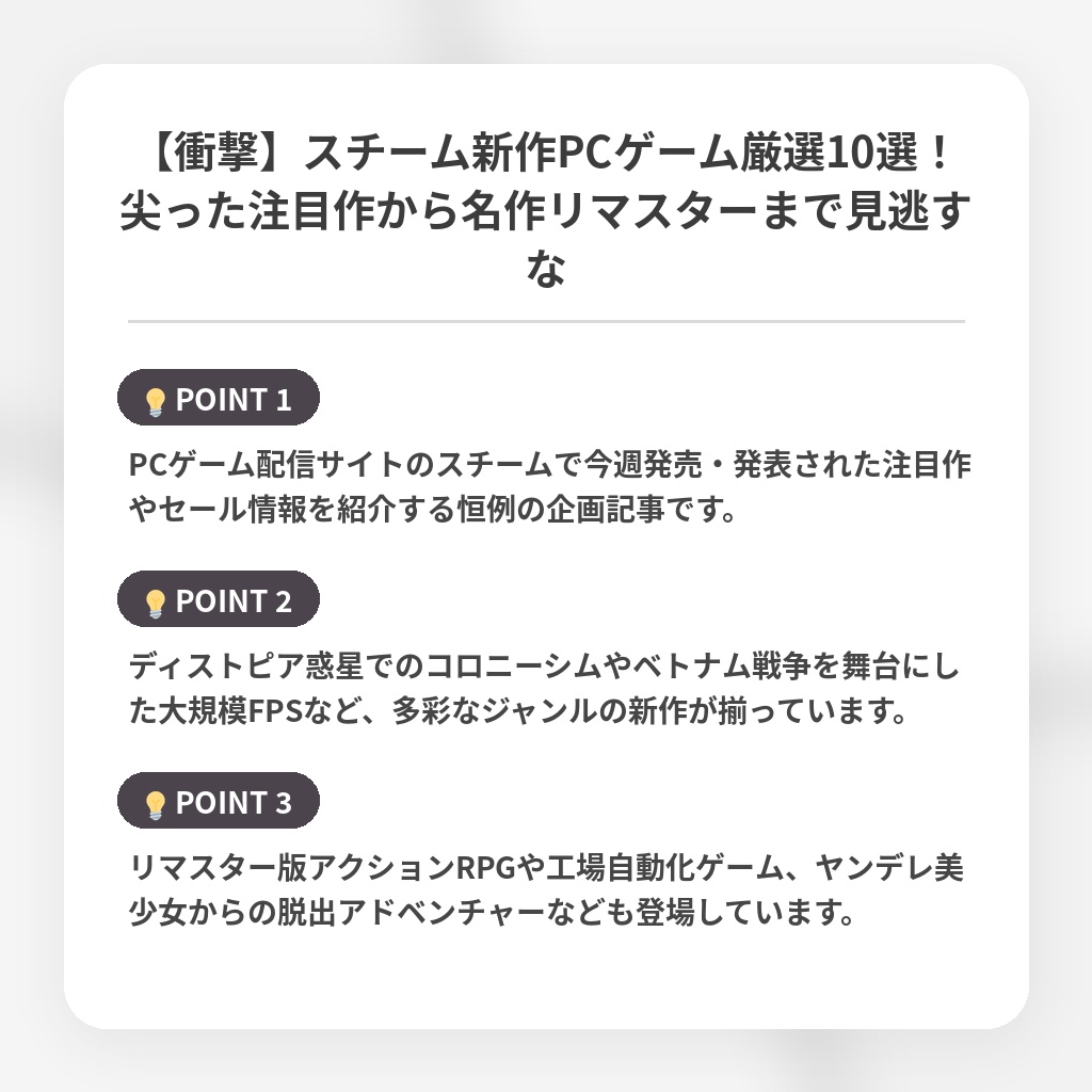 【衝撃】スチーム新作PCゲーム厳選10選！尖った注目作から名作リマスターまで見逃すなの注目ポイントまとめ