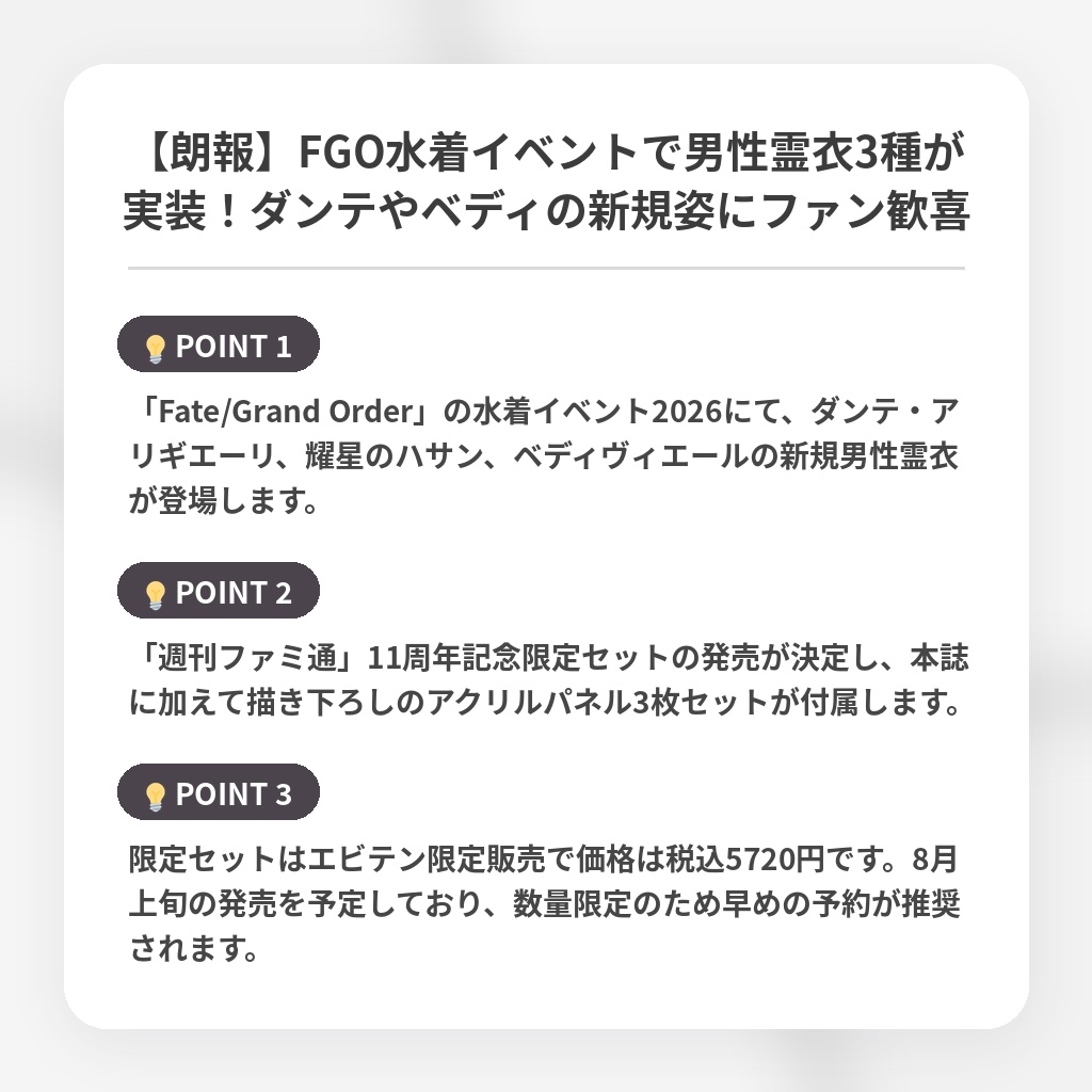 【朗報】FGO水着イベントで男性霊衣3種が実装！ダンテやベディの新規姿にファン歓喜の注目ポイントまとめ