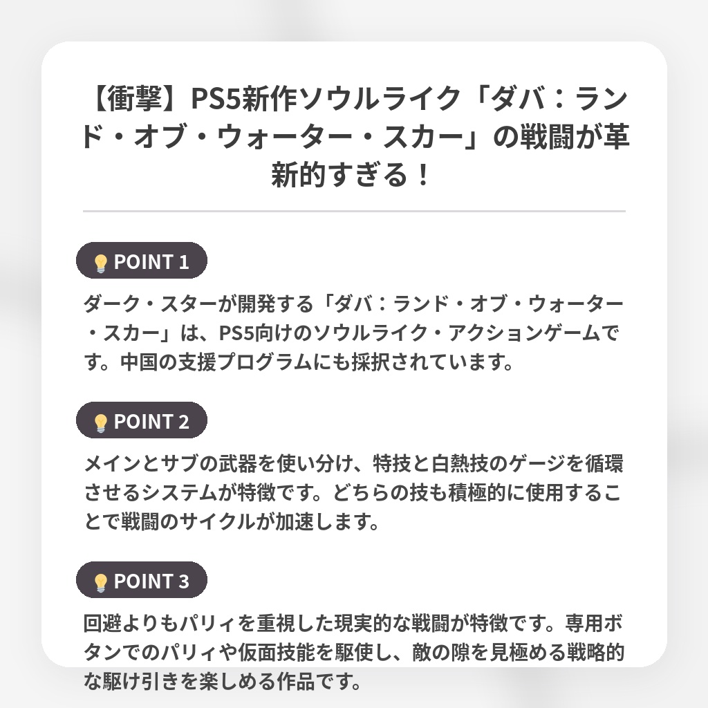 【衝撃】PS5新作ソウルライク「ダバ:ランド・オブ・ウォーター・スカー」の戦闘が革新的すぎる!の注目ポイントまとめ