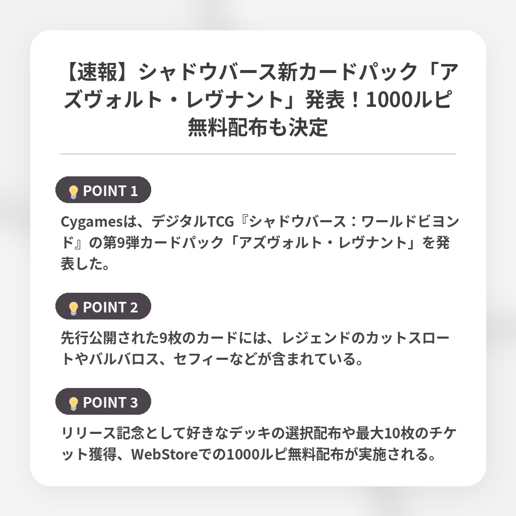 【速報】シャドウバース新カードパック「アズヴォルト・レヴナント」発表！1000ルピ無料配布も決定の注目ポイントまとめ