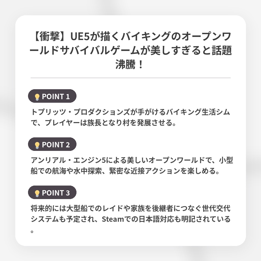 【衝撃】UE5が描くバイキングのオープンワールドサバイバルゲームが美しすぎると話題沸騰！の注目ポイントまとめ