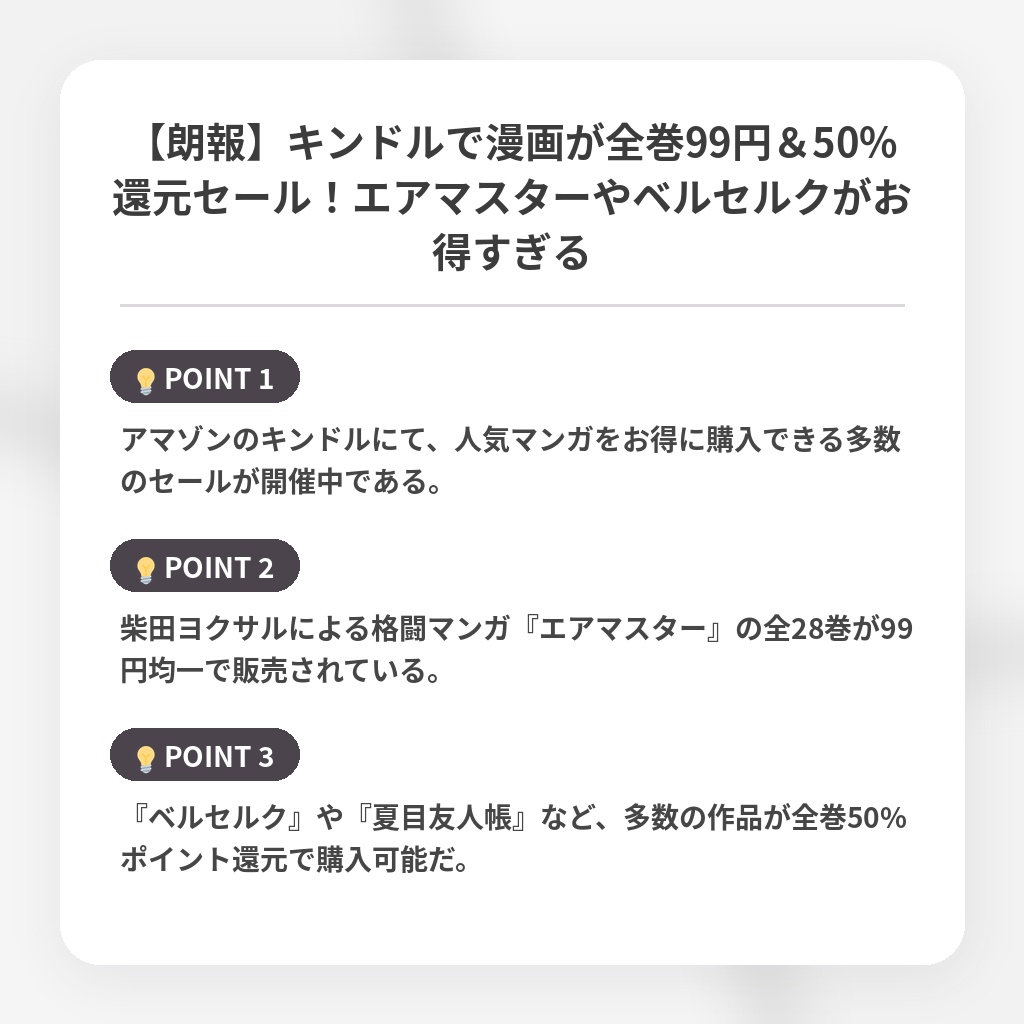 【朗報】キンドルで漫画が全巻99円&50%還元セール!エアマスターやベルセルクがお得すぎるの注目ポイントまとめ