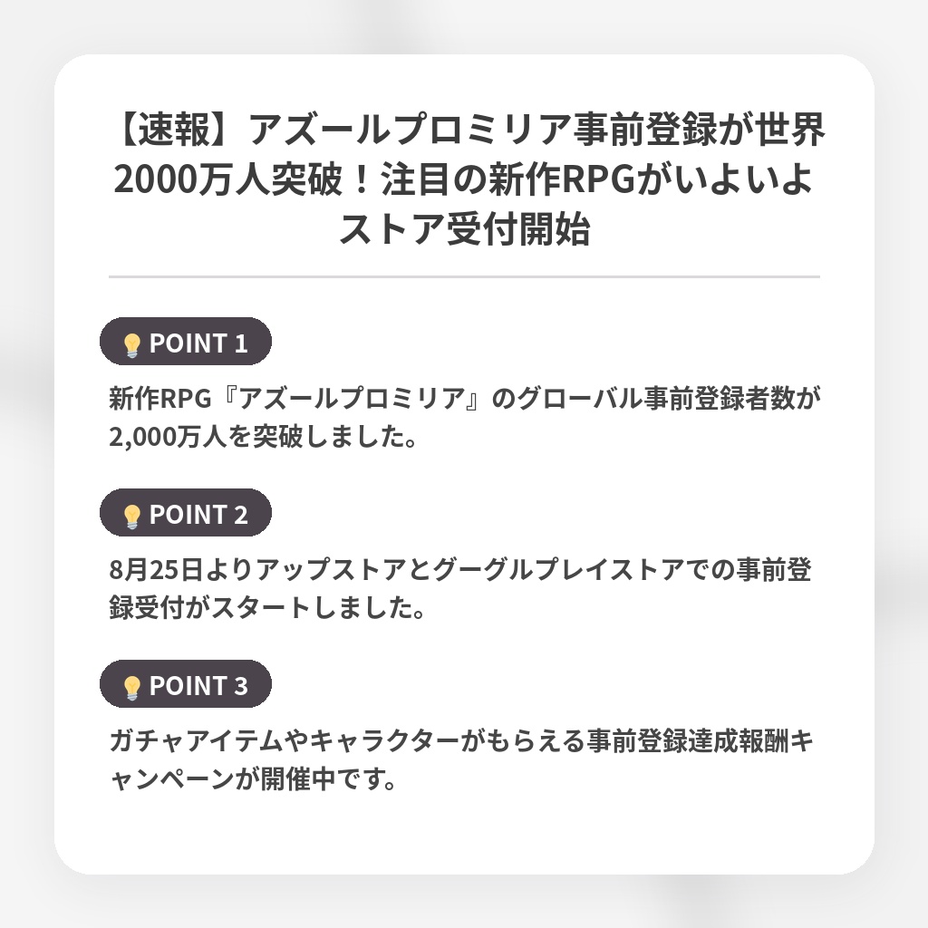 【速報】アズールプロミリア事前登録が世界2000万人突破!注目の新作RPGがいよいよストア受付開始の注目ポイントまとめ