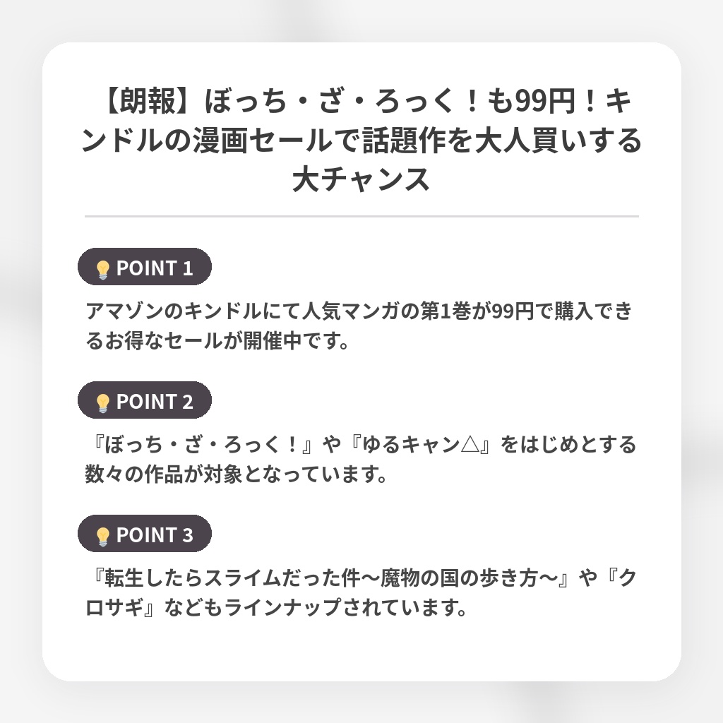 【朗報】ぼっち・ざ・ろっく！も99円！キンドルの漫画セールで話題作を大人買いする大チャンスの注目ポイントまとめ
