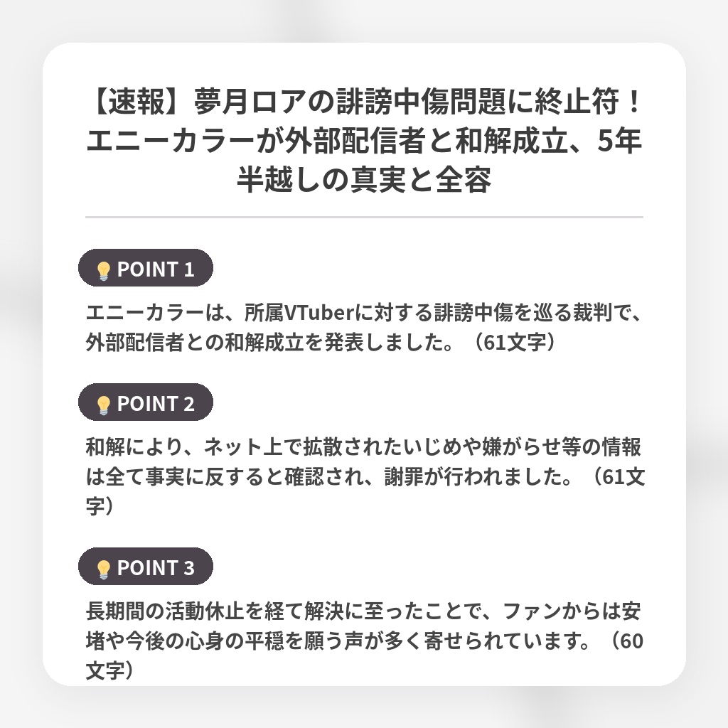 【速報】夢月ロアの誹謗中傷問題に終止符！エニーカラーが外部配信者と和解成立、5年半越しの真実と全容の注目ポイントまとめ
